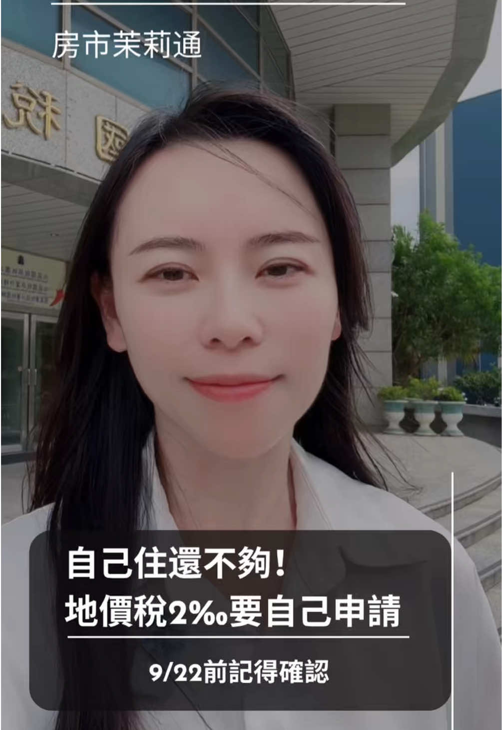 @房市茉莉通