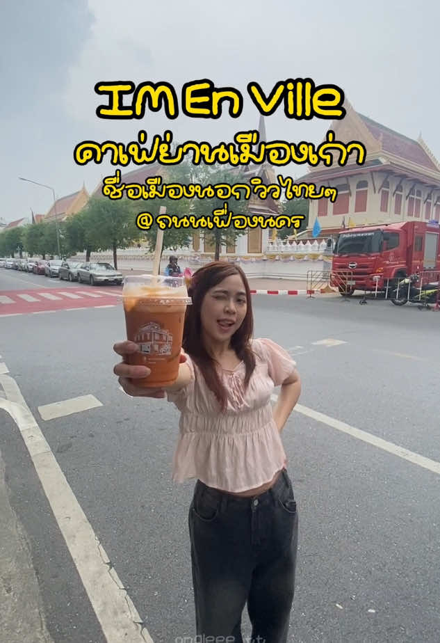 @อองลีอี3ตัว