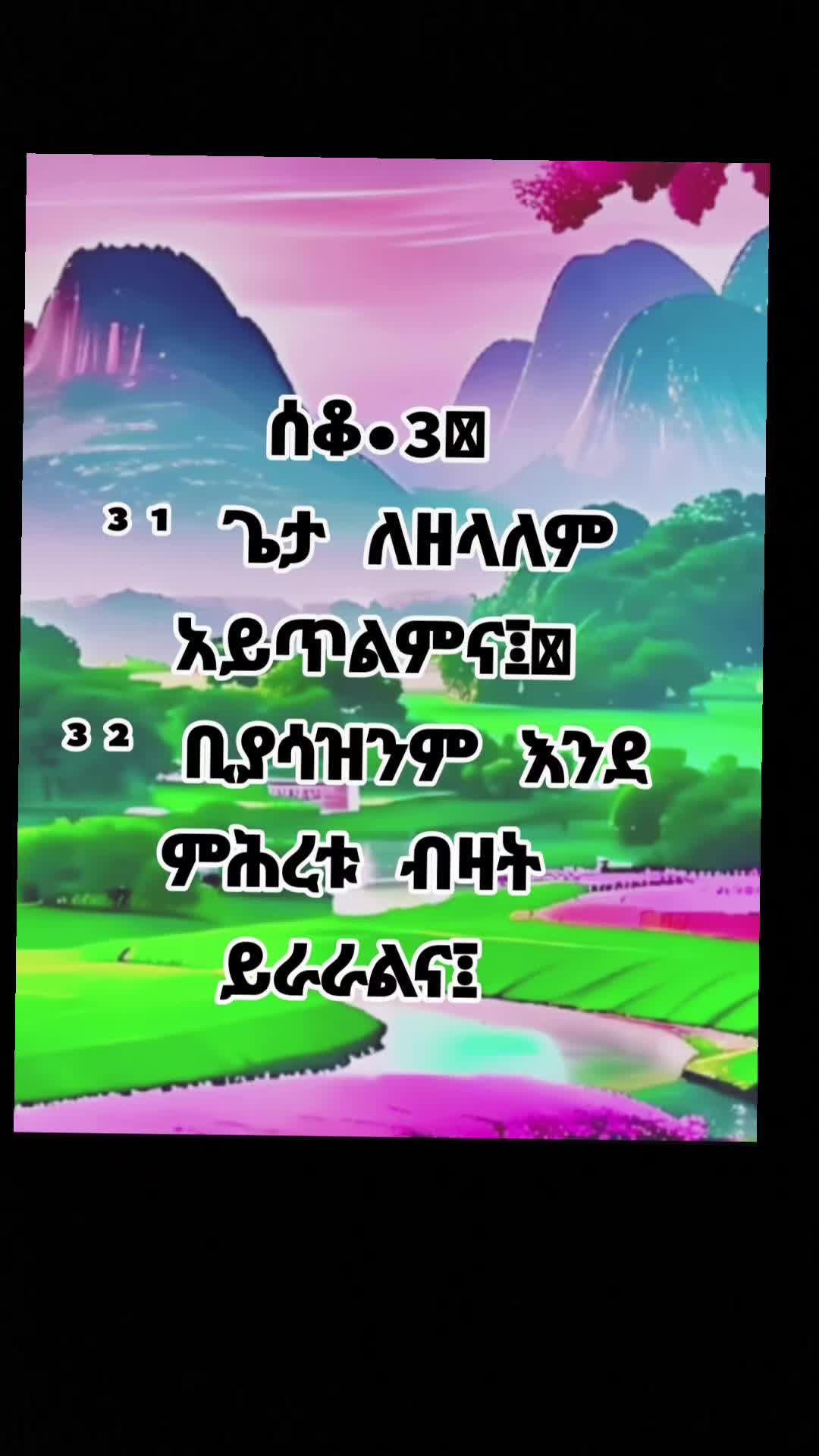 @💝ቃልህ እውነት ነው።💝