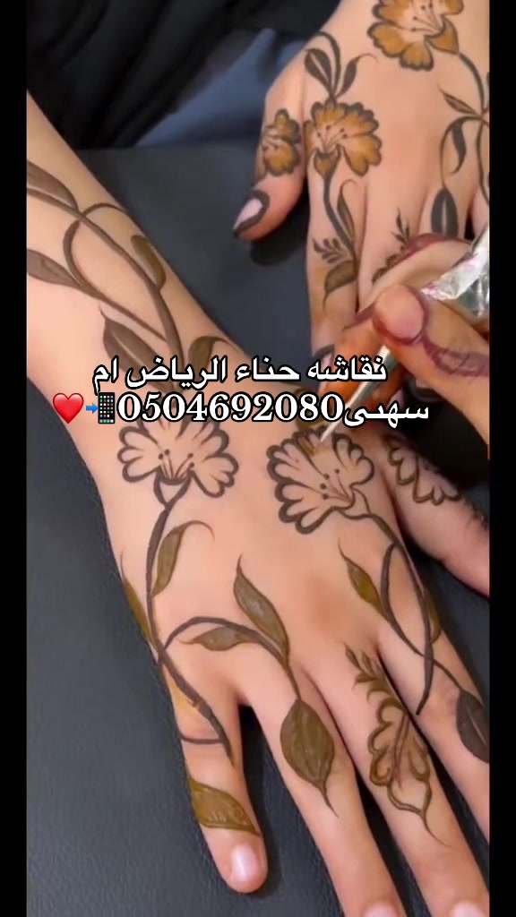 @نقش حناء الرياض