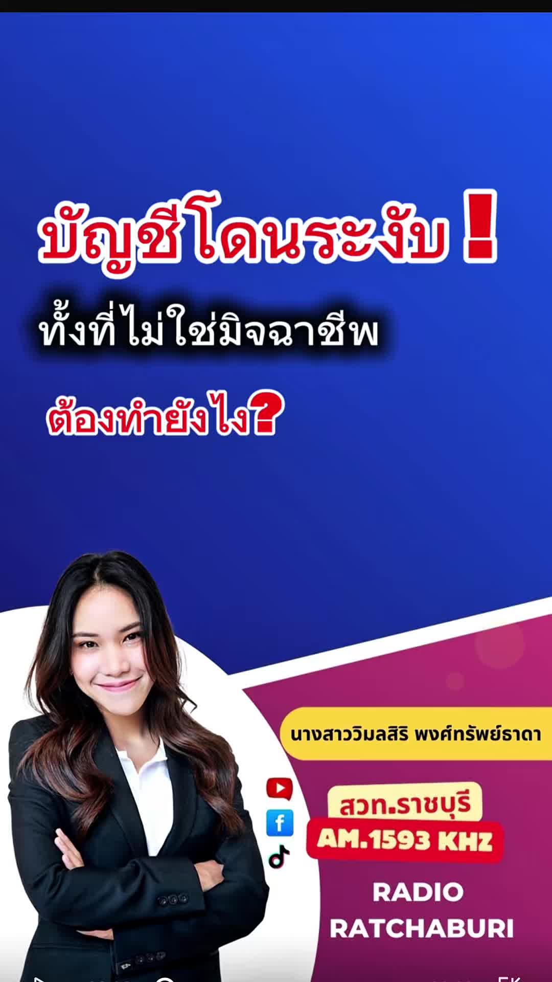 @สวท.ราชบุรี1593