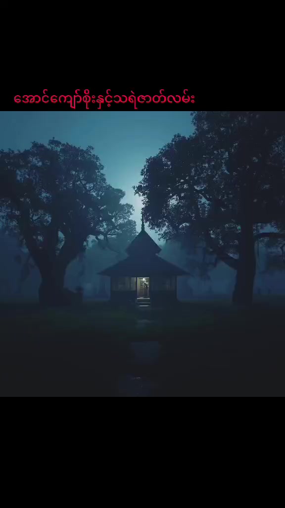 @Kĥôñ Śâț Pâîñĝ