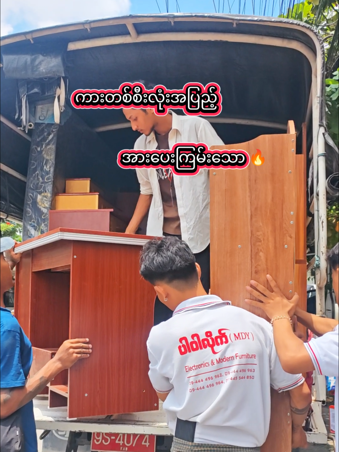 @ပါဝါလိုက် (MDY) Electronic