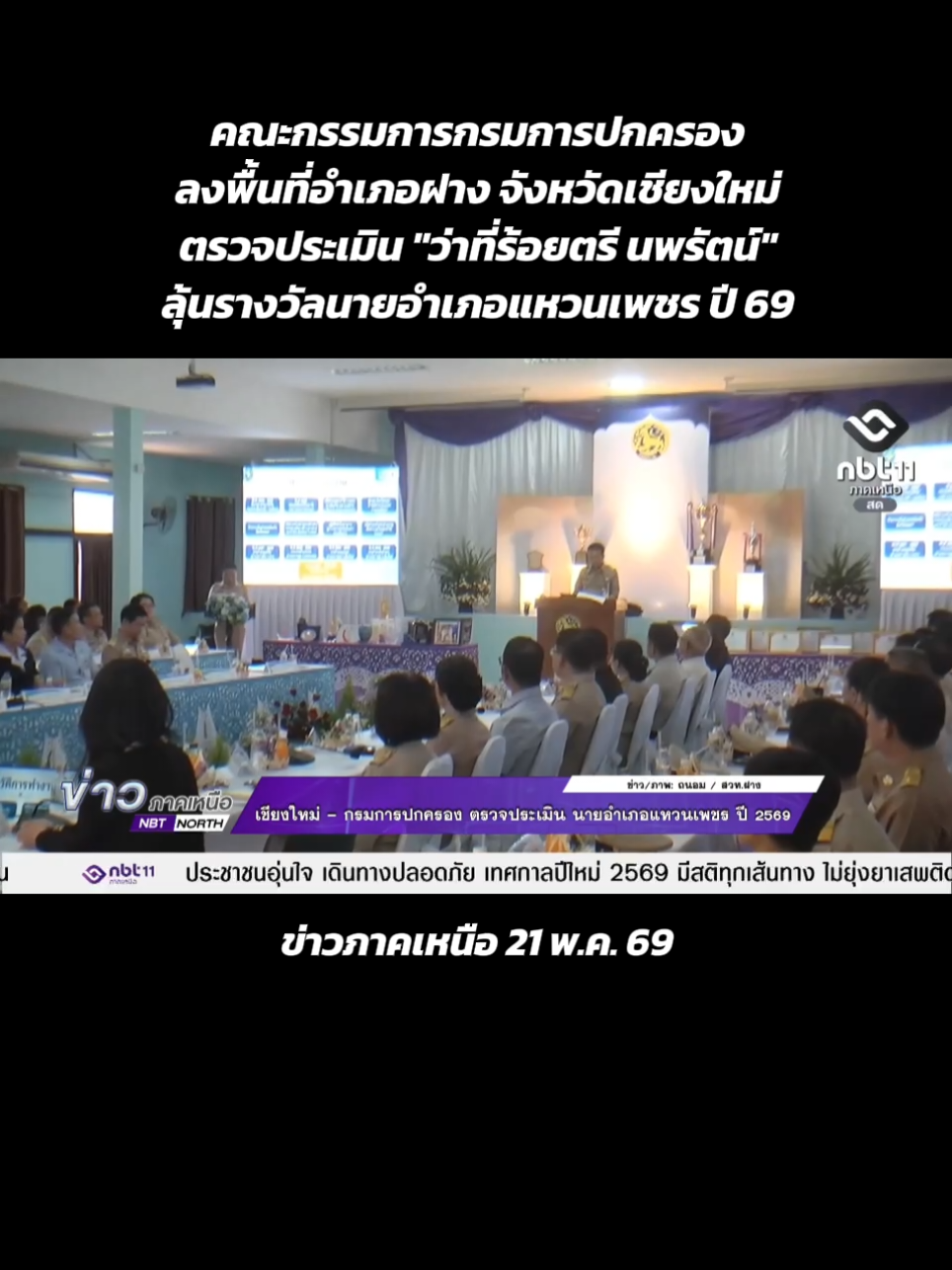 @สวท.ฝาง FM 89.25 MHz