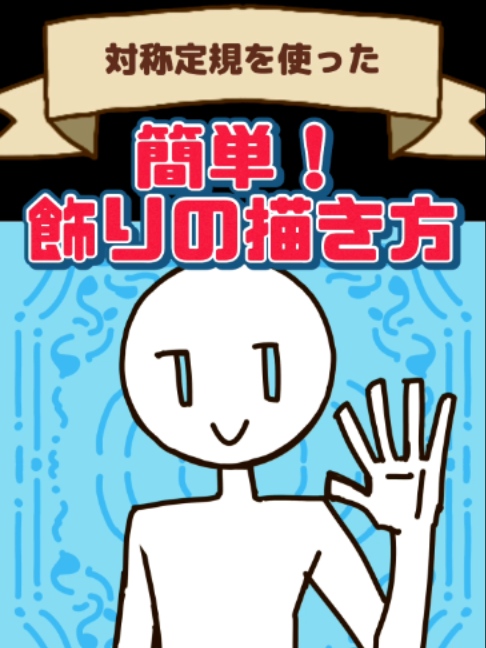 @アタムのデジタルイラスト講座