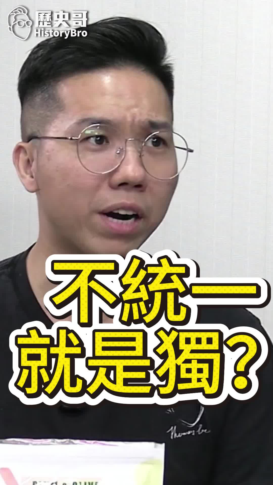 @歷史哥Historybro