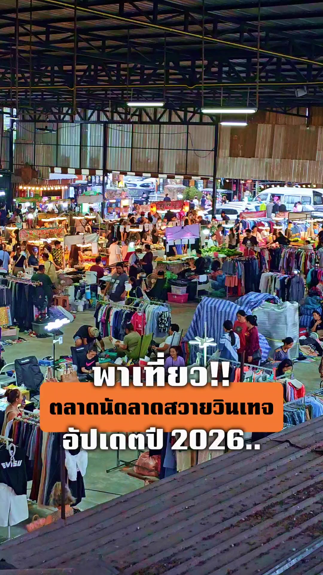 @ตลาดกลางลาดสวาย