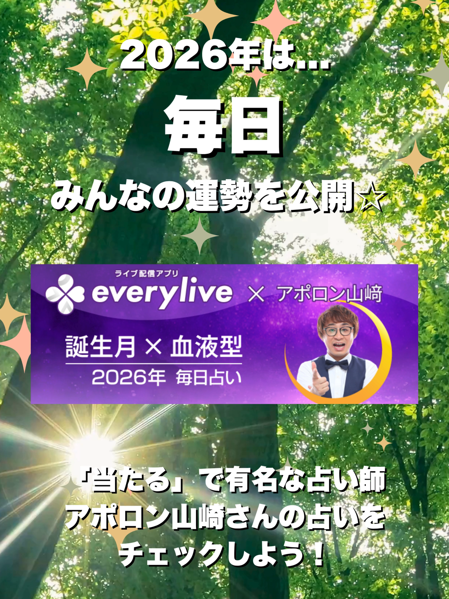 @エブリライブ広報