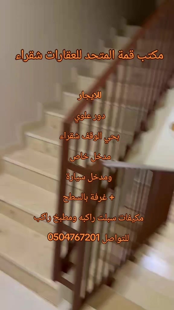 @مكتب قمة المتحد ايجار شقراء 🏠