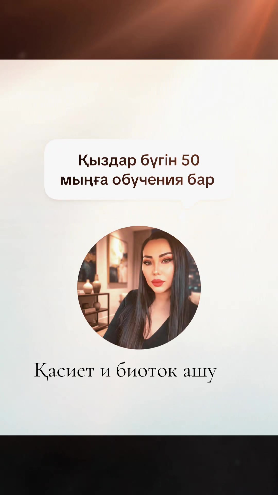 @Жанара ханым