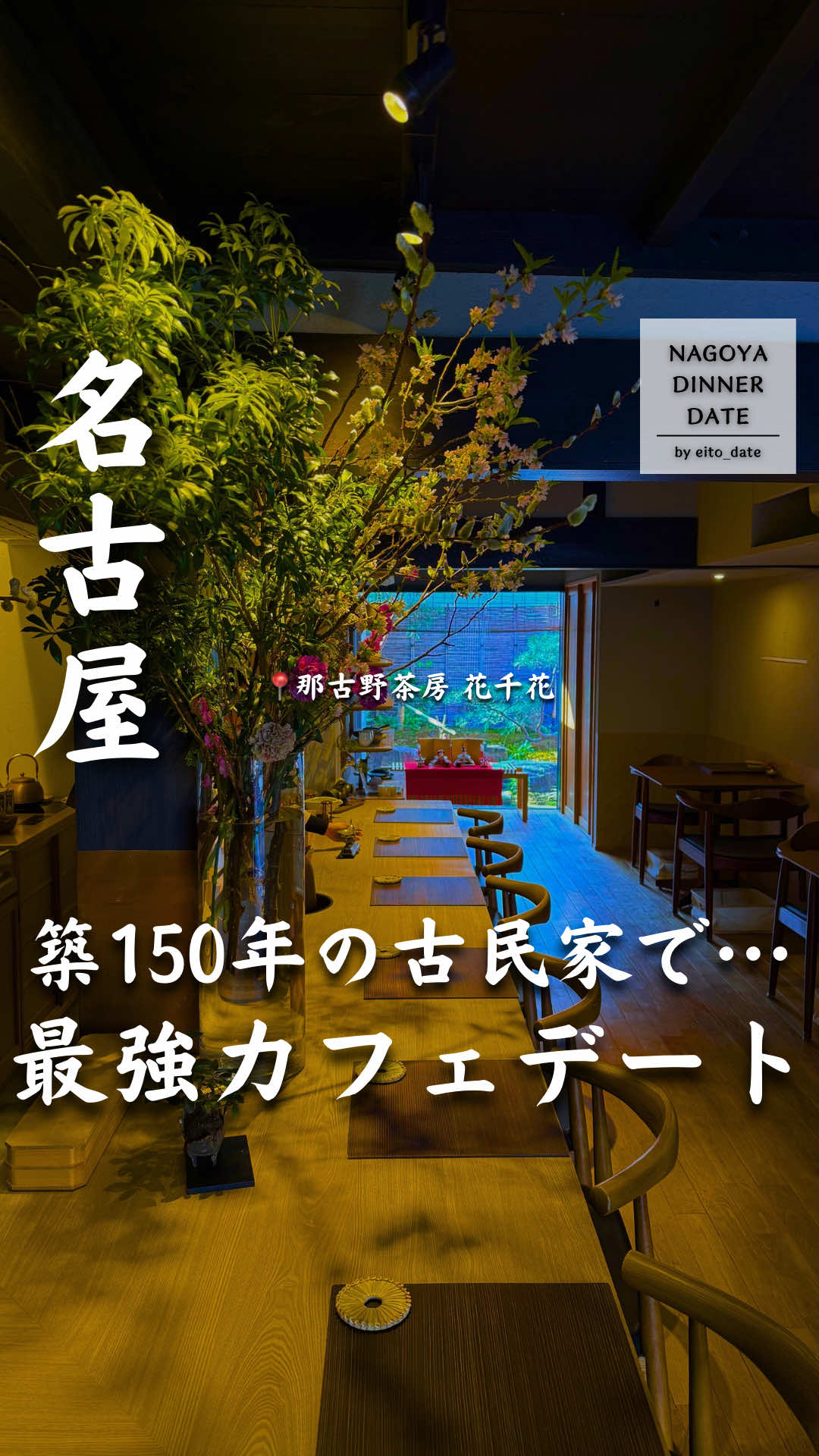 @名古屋デートグルメ