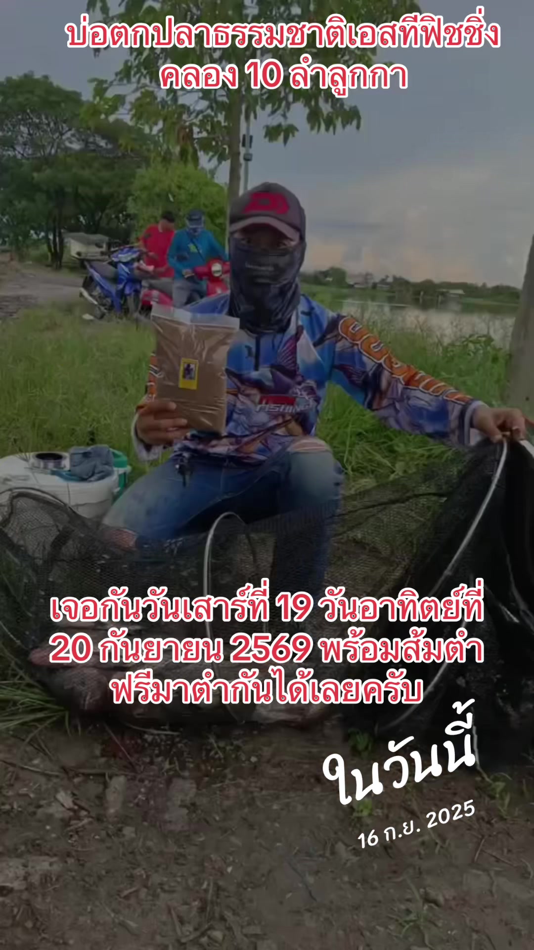 @บอยบ่อตกปลา เอสที ฟิชชิ่ง K10