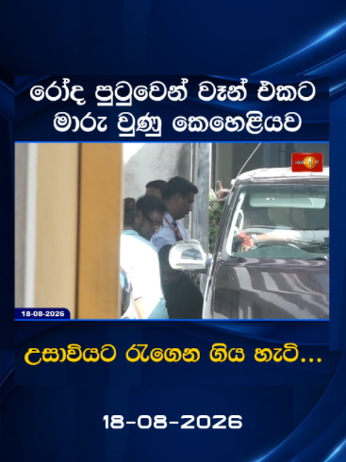 @Newsfirst Sri Lanka