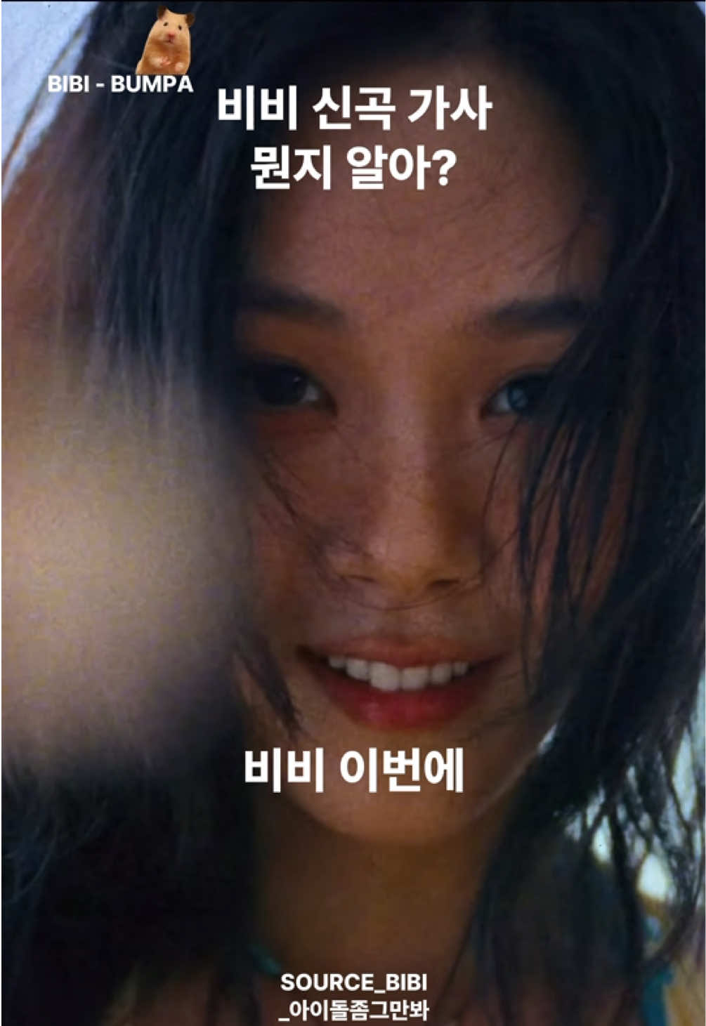 @아이돌좀그만봐