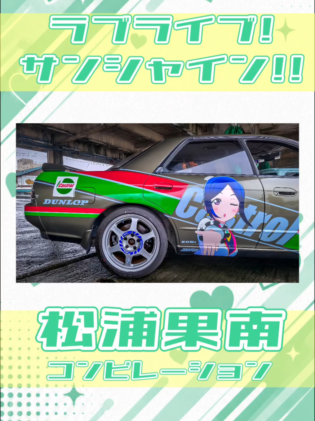 @痛車庫_2D Garage