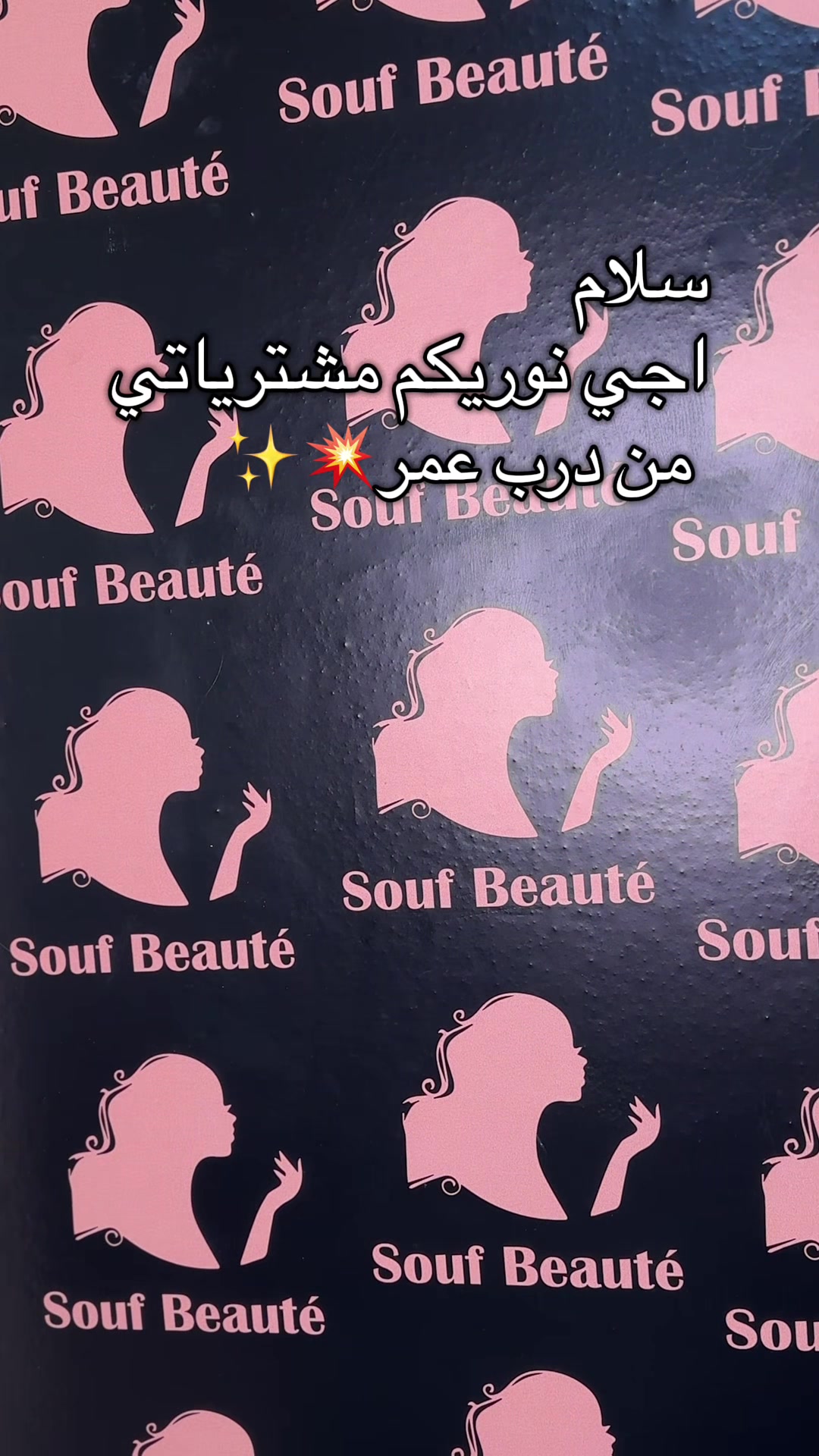 @souf beaute 🌸