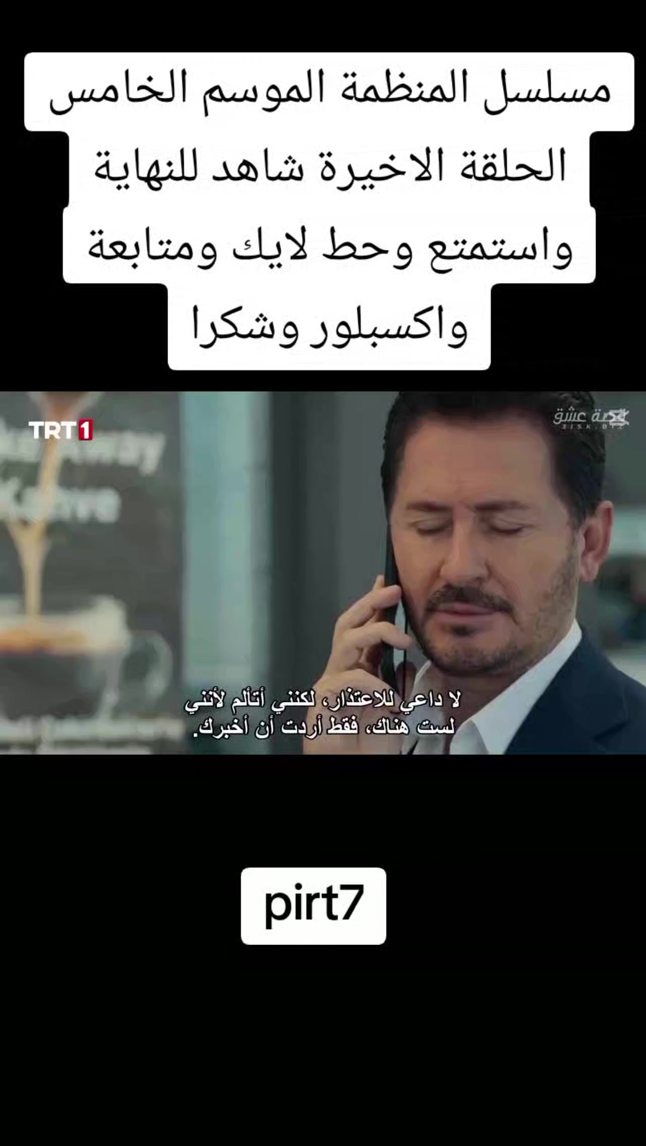 @مسلسل المنظمة 🤍💚