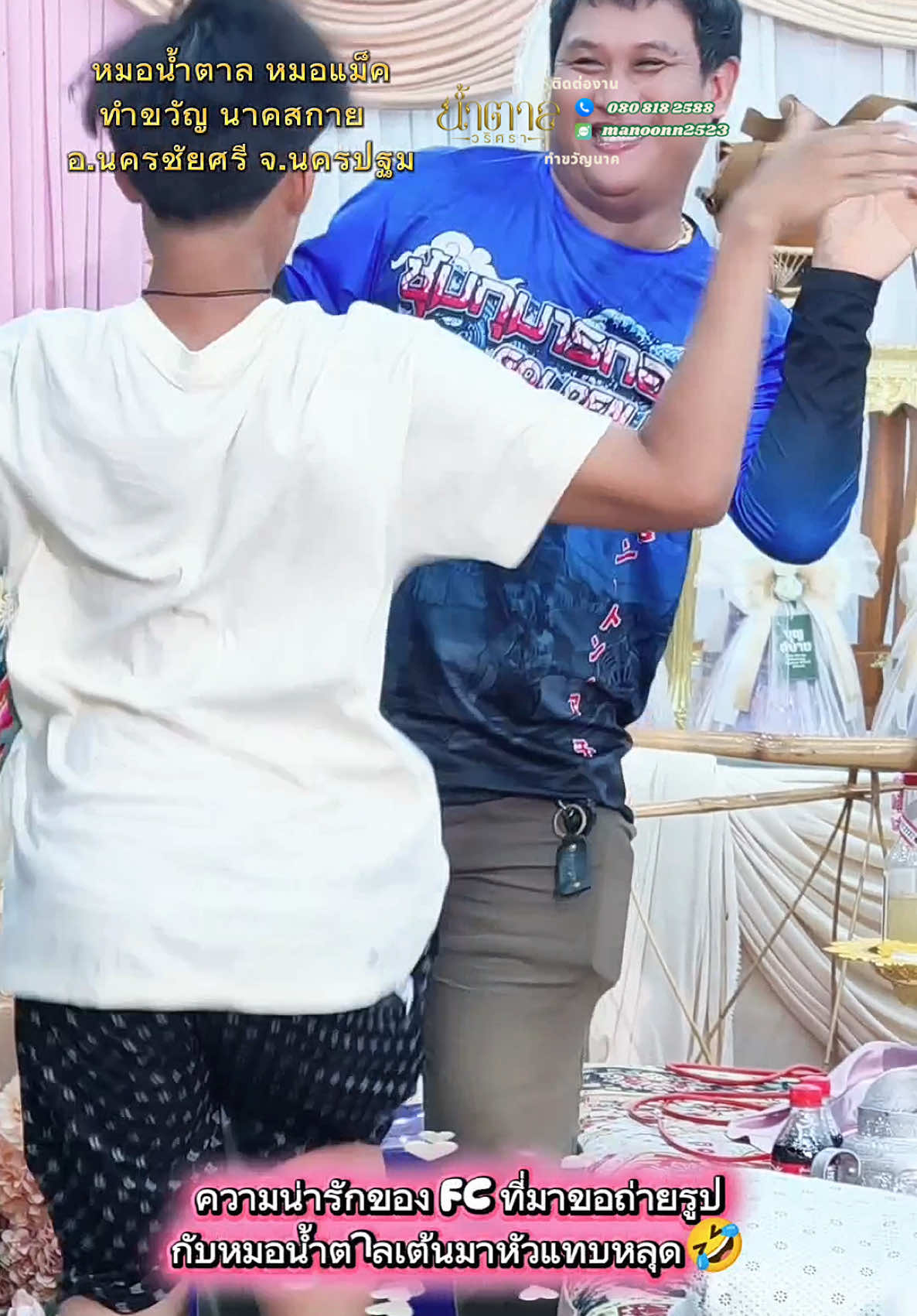 @ผู้จัดการหมอน้ำตาล วริศรา