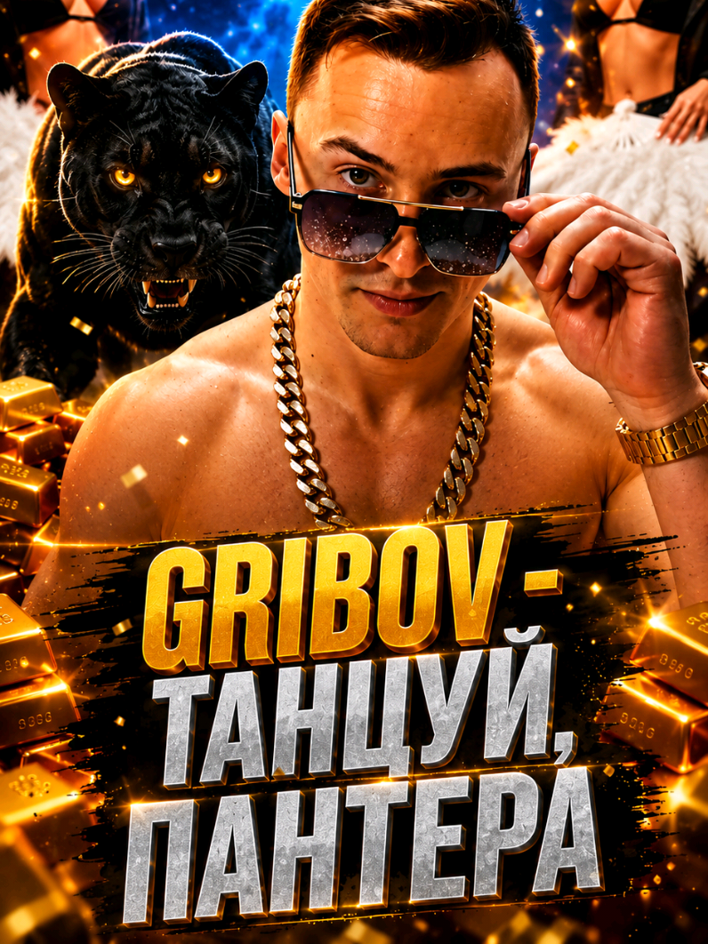 @GRIBOV