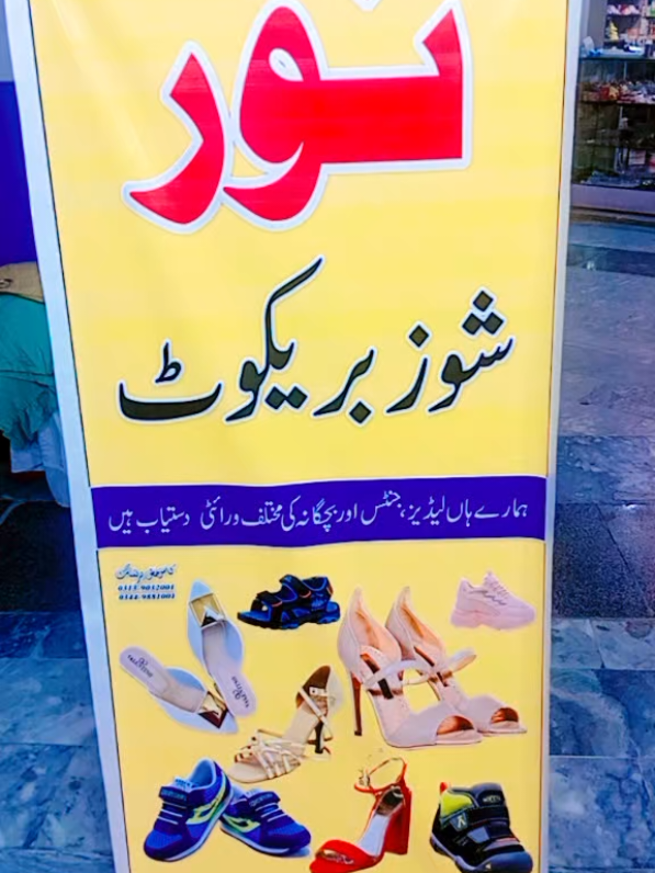 @Noor Shoes Barikot Swat