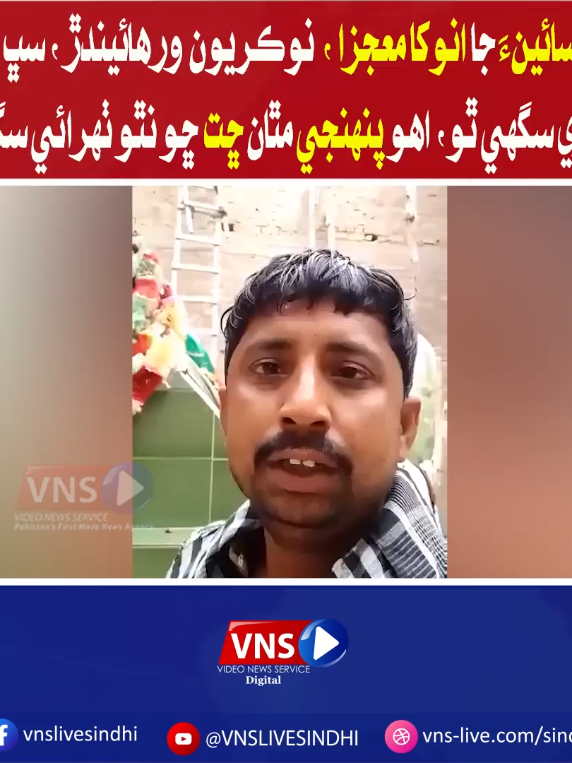 @Vns Live Sindhi