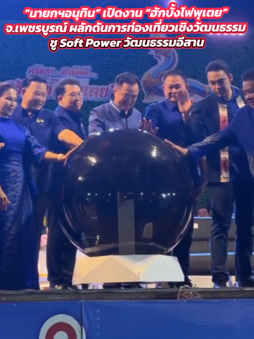 @ประชาสัมพันธ์จังหวัดเพชรบุรี