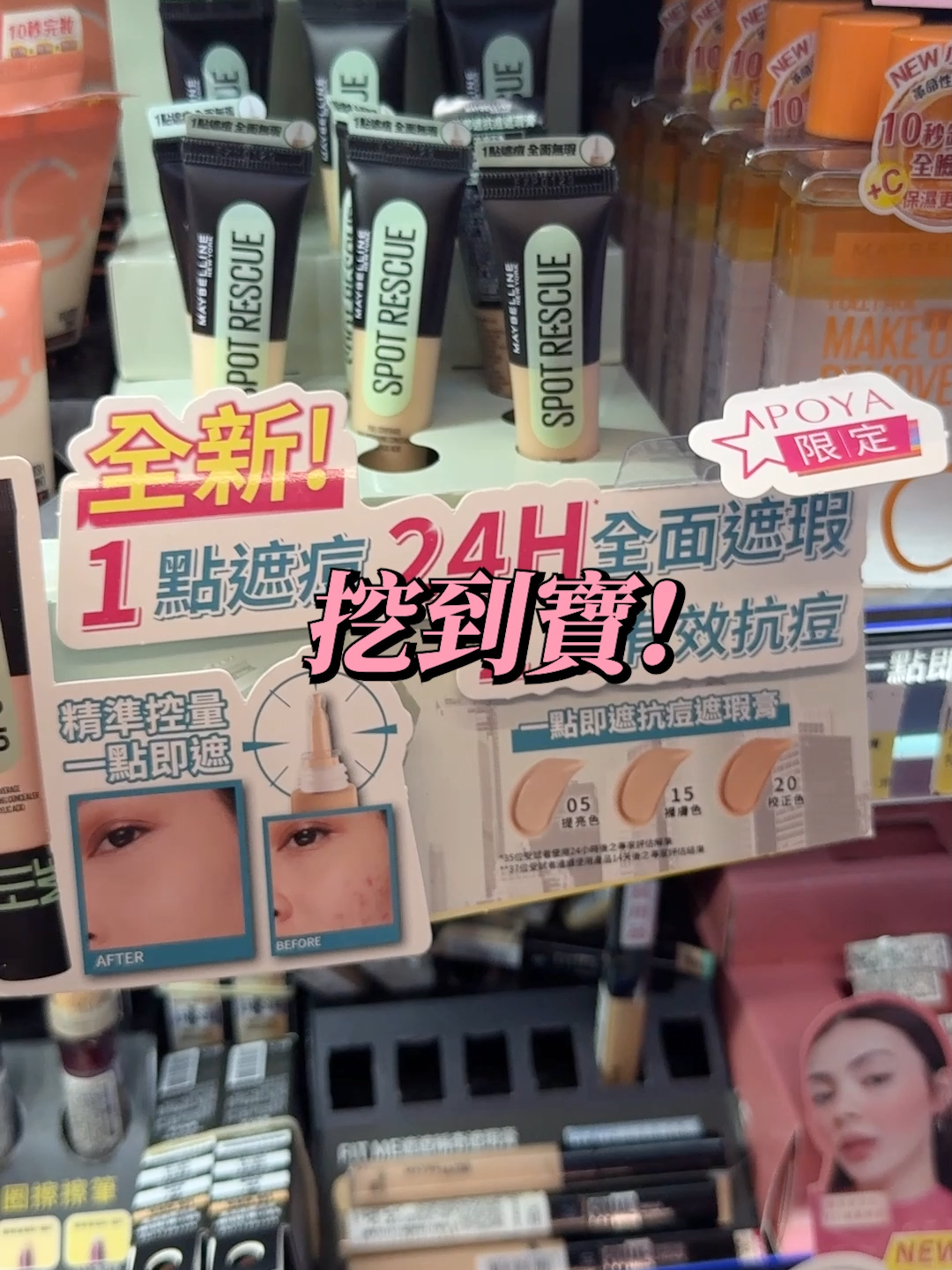 @POYA寶雅