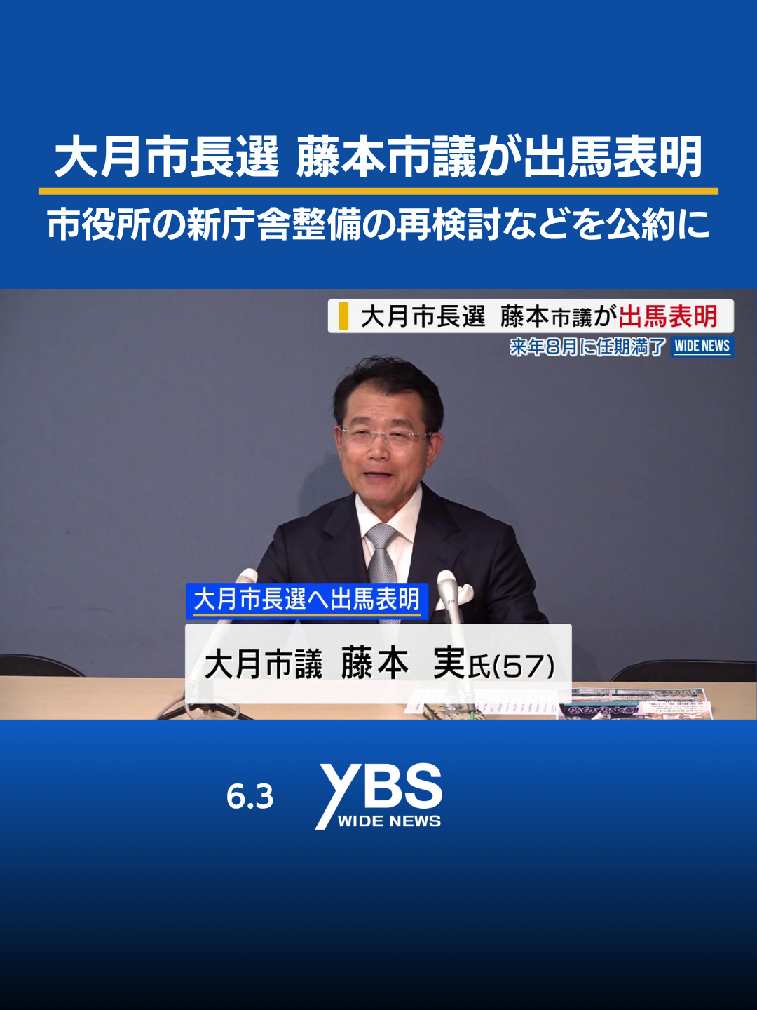 @YBSニュース 山梨【公式】