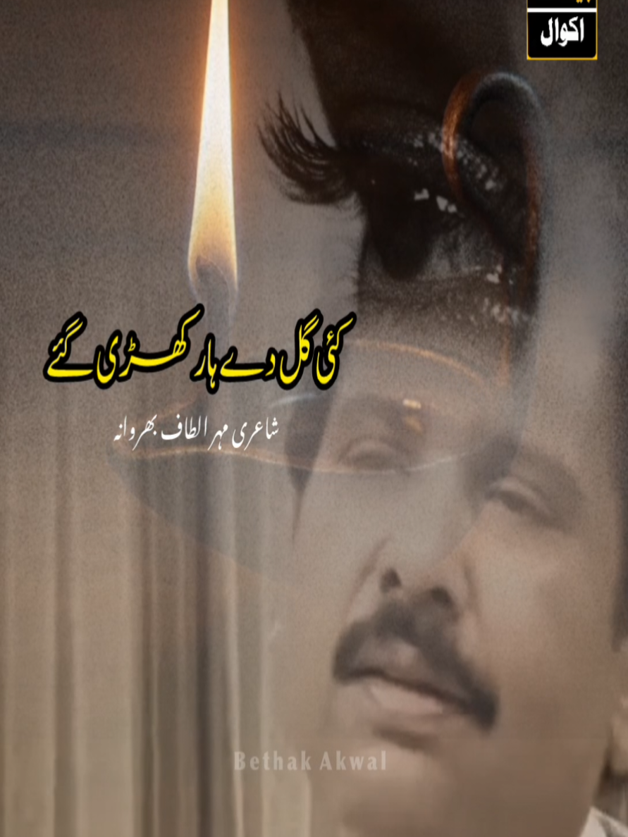 @Bethak Akwal