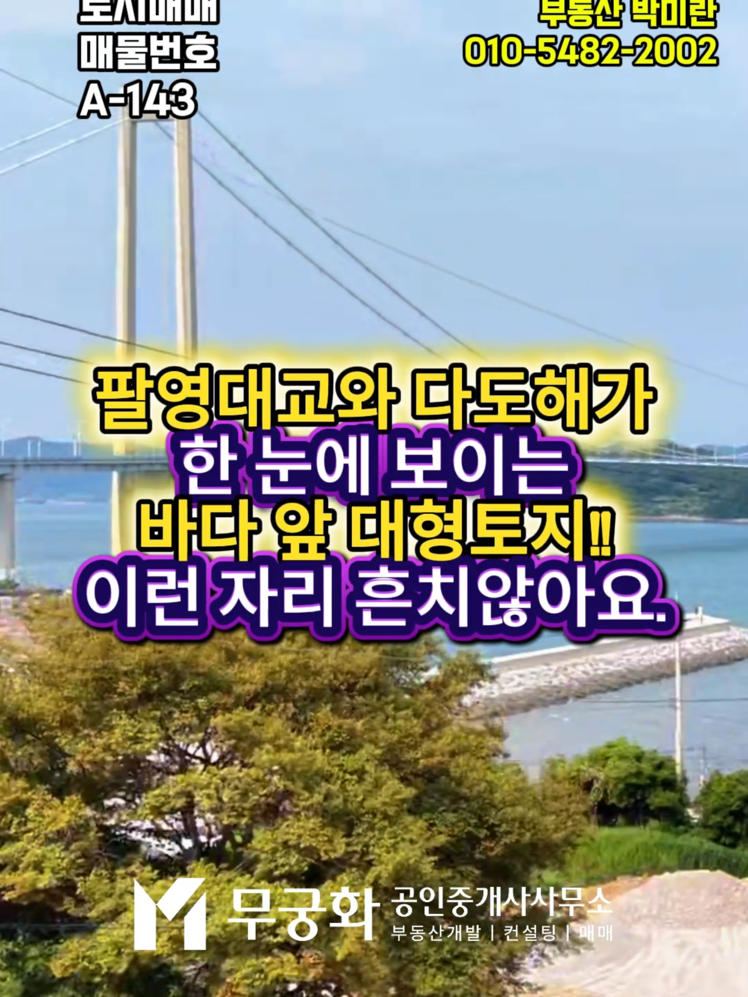 @부동산 전문가 박미란