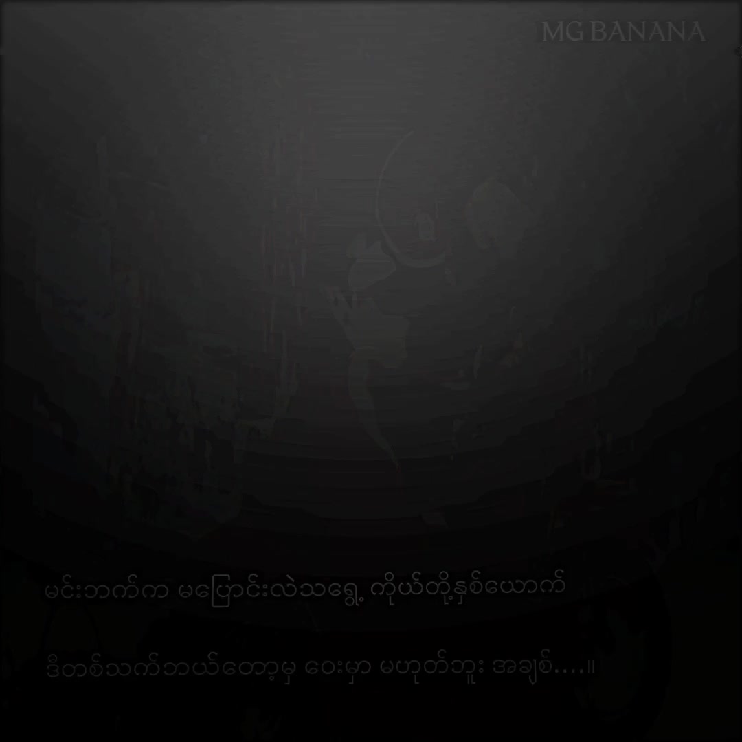 @✰𝙼𝙶 𝙱𝙰𝙽𝙰𝙽𝙰 ᥫ᭡