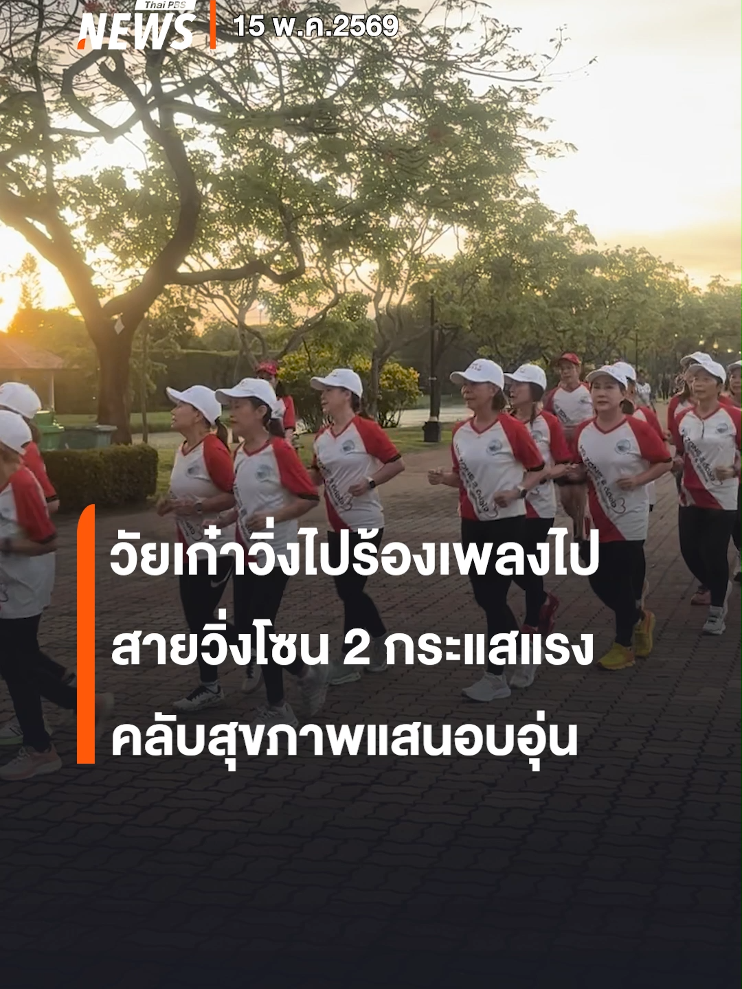 @Thai PBS news
