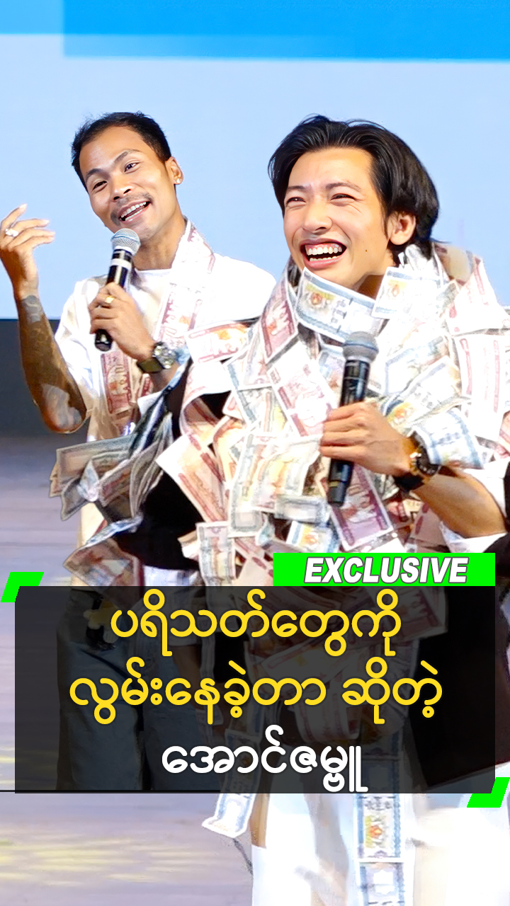 @Myanmar Celebrity TV
