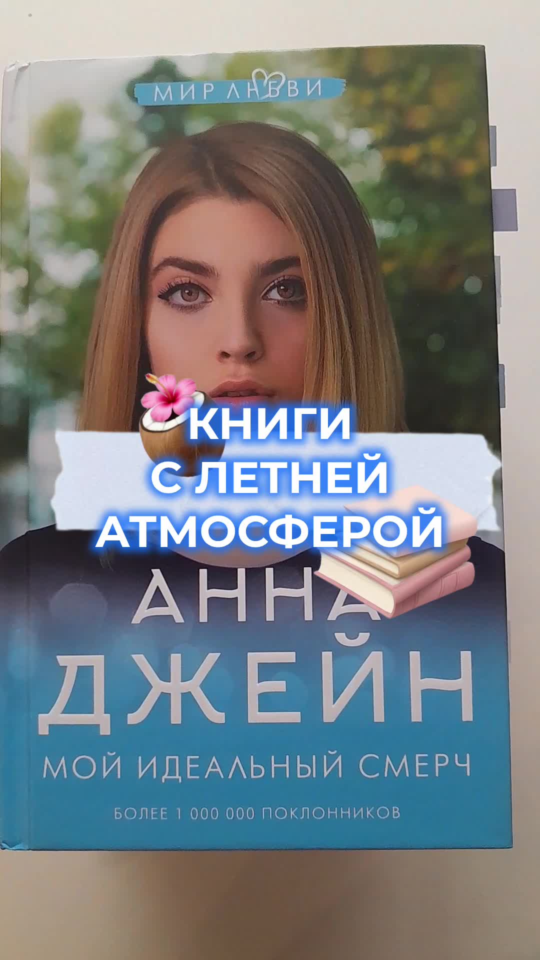 @тгк:книжный червь Мария❣️📚