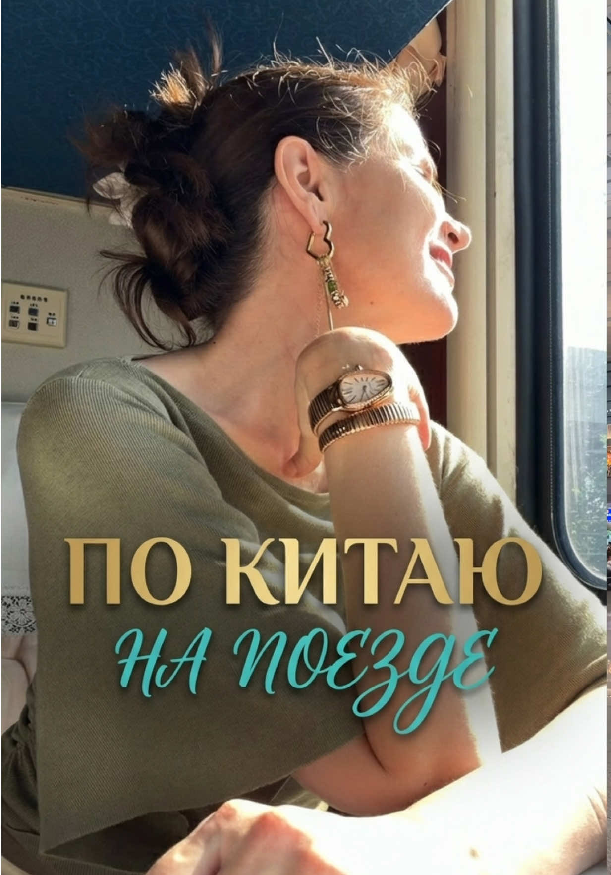 @Политова Анна Китай