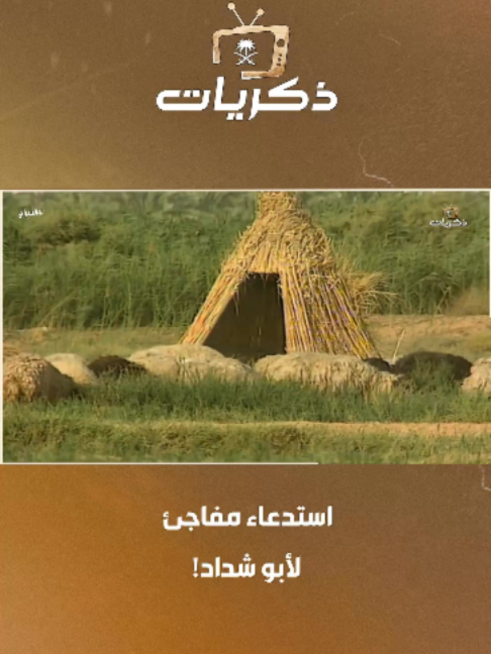 @قناة ذكريات