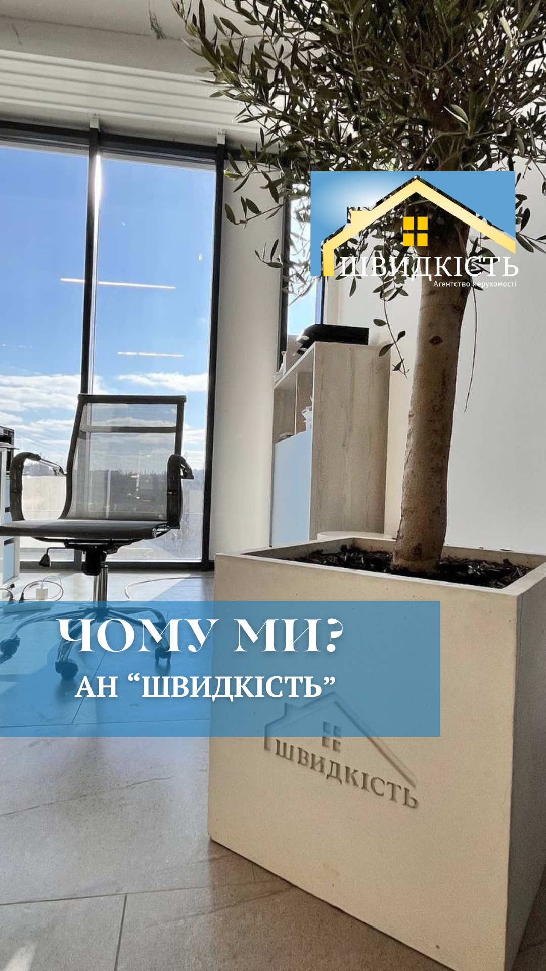 @АН "Швидкість"