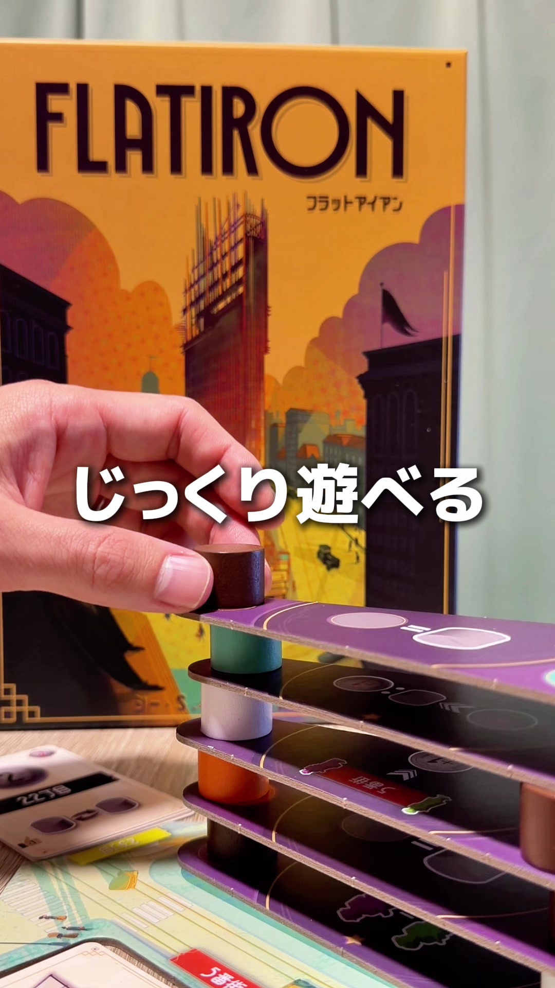 @せと【ボードゲーム紹介】
