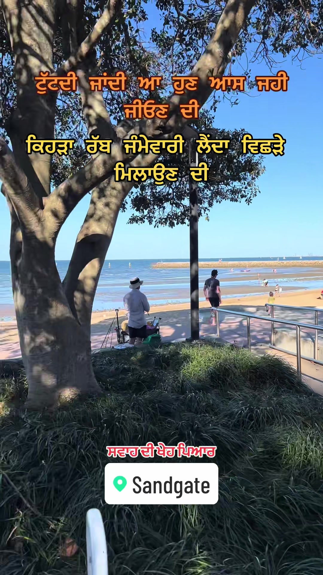 @ਸਵਾਹ ਦੀ ਖੇਹ ਪਿਆਰ