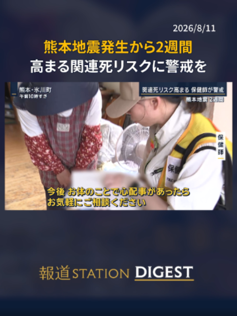 @報道ステーション