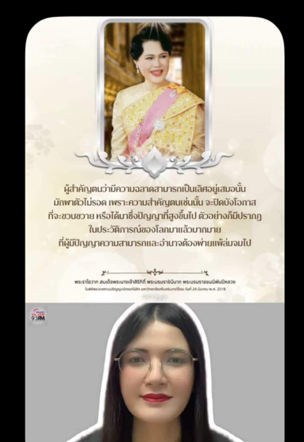 @FM93 วิทยุอารมณ์ดี