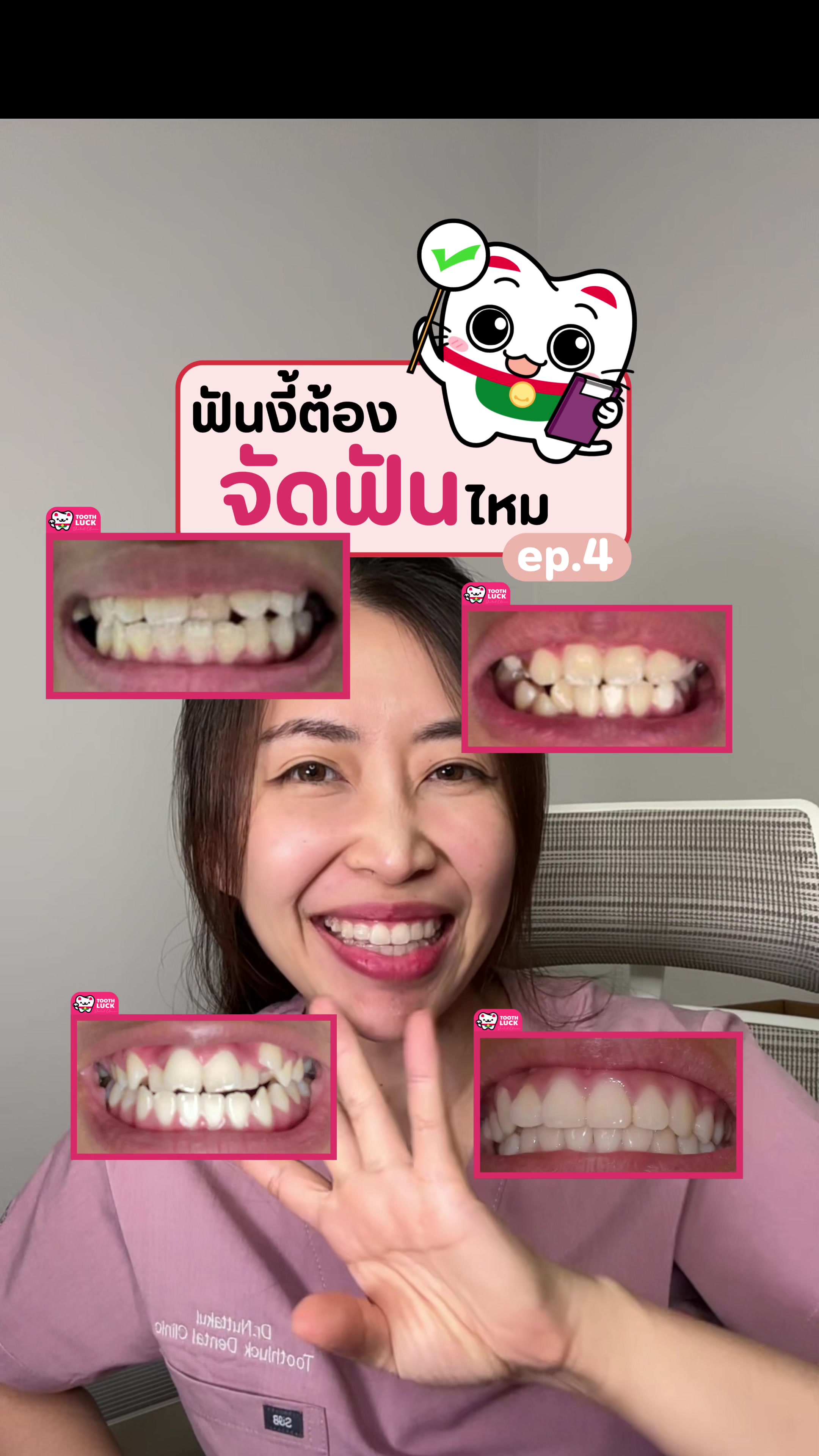 @ณัฐคุณ (Nuttakul Dent) 🦷