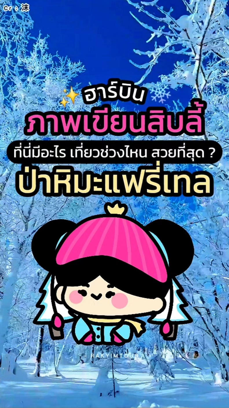 @รักยิ้มทัวร์
