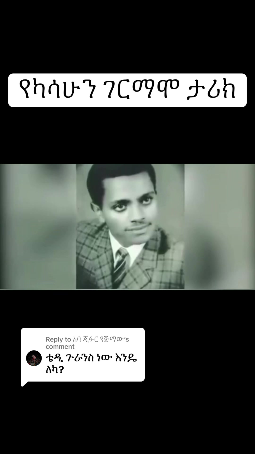 @የቡታጅራ ባላባት