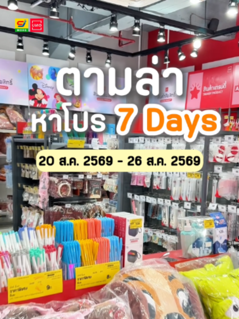 @UNO อูโนะ