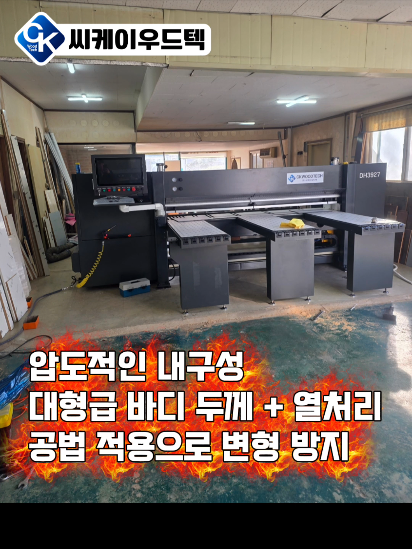 @씨케이우드텍 / 엣지밴딩기 전문기업