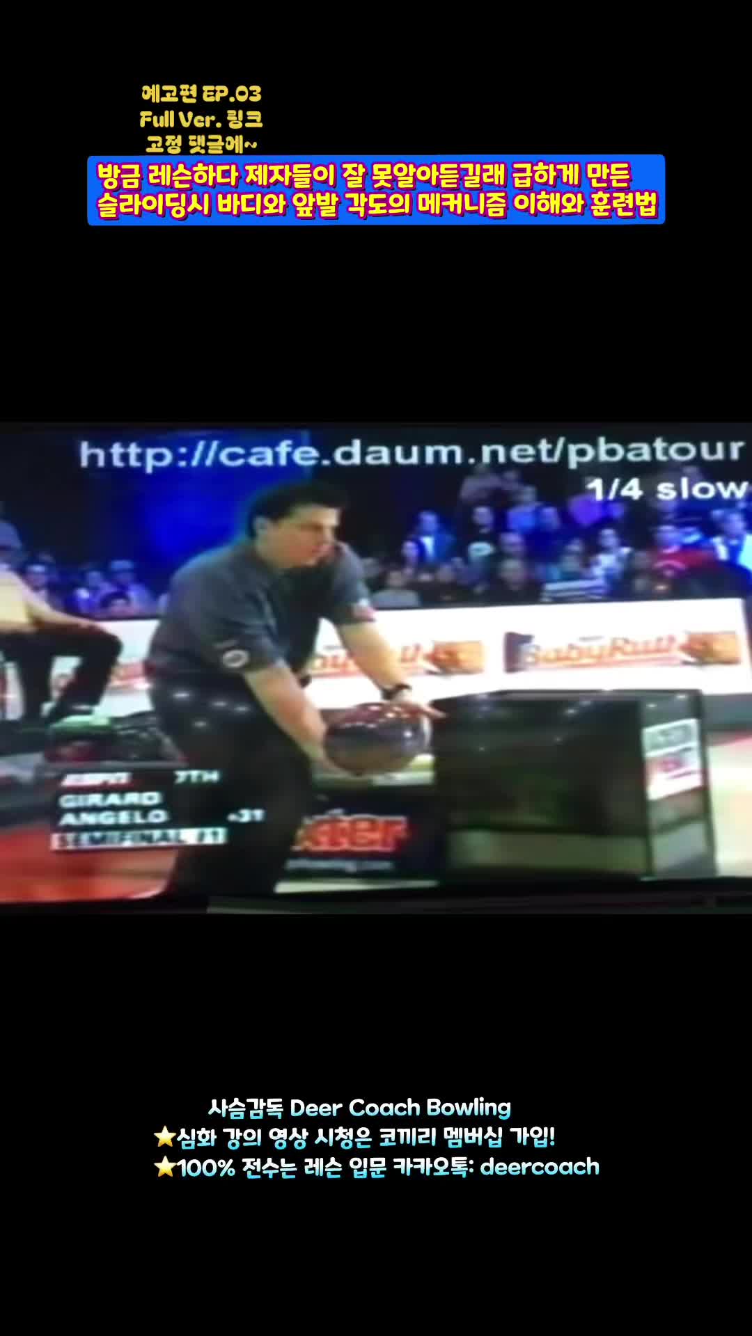 @사슴감독 deer coach bowling