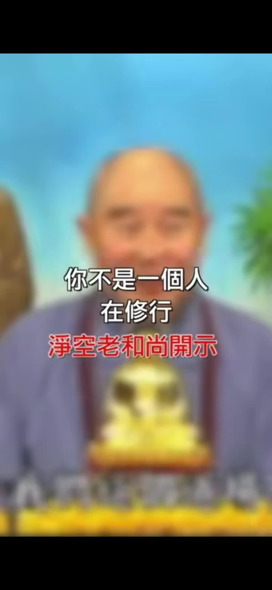 @南無阿彌陀佛🙏🙏🙏