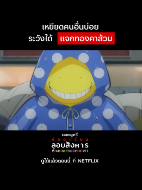@Netflix Thailand