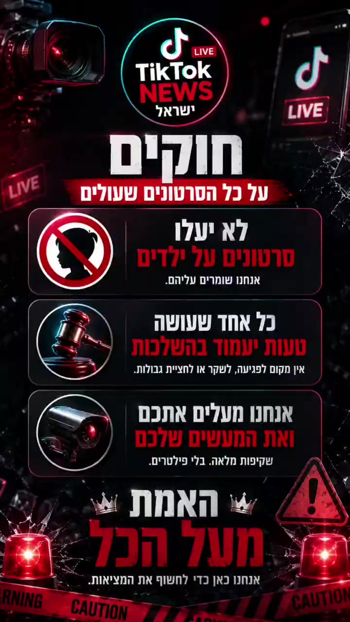 @TikTok NEWS ישראל